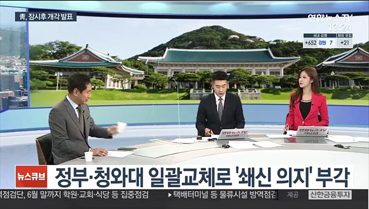 [뉴스큐브] 문대통령, 세번째 총리에 김부겸…5개 부처 개각