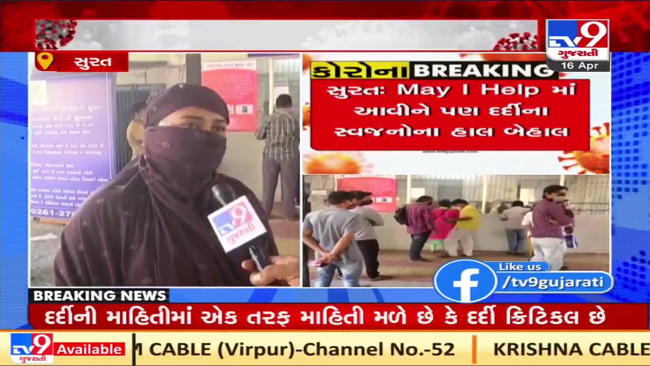 HELPDESK at Surat Civil hospital of no use!