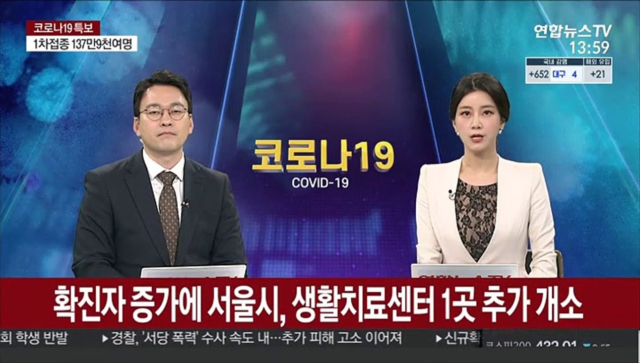확진자 증가에 서울시, 생활치료센터 1곳 추가 개소
