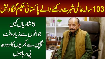 103 Sala Pakistani Hakeem Ganga Wysh - Sab Se Fit, 5 Shadian Ki Aur Bachpan Se Goat Milk Use Kia Hai