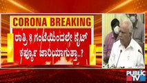 ತಜ್ಞರ ಸಲಹೆಯಂತೆ ನೈಟ್ ಕರ್ಫ್ಯೂ ಅವಧಿಯನ್ನು ಬದಲಾಯಿಸುತ್ತಾ ಸರ್ಕಾರ..? | Covid19 Tough Rules In Karnataka