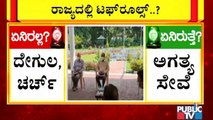 ಕೊರೋನಾ ಪರಿಸ್ಥಿತಿ ಸಂಬಂಧ ಸಿಎಂ ಸಭೆ; ಬೆಂಗಳೂರಿಗೆ ಪ್ರತ್ಯೇಕ ಟಫ್ ರೂಲ್ಸ್ ಸಾಧ್ಯತೆ । Covid19 Tough Rules