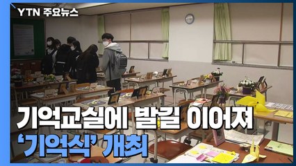 '세월호 7주기 기억식' 곧 시작...국민의힘 지도부 참석 / YTN