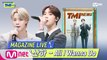 [TMI NEWS] MAGAZINE LIVE｜문빈&산하 (MOONBIN&SANHA) - All I Wanna Do