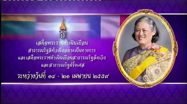 ข่าวในพระราชสำนัก วันอาทิตย์ที่ 17 เมษายน 2559 (ช่อง 9)