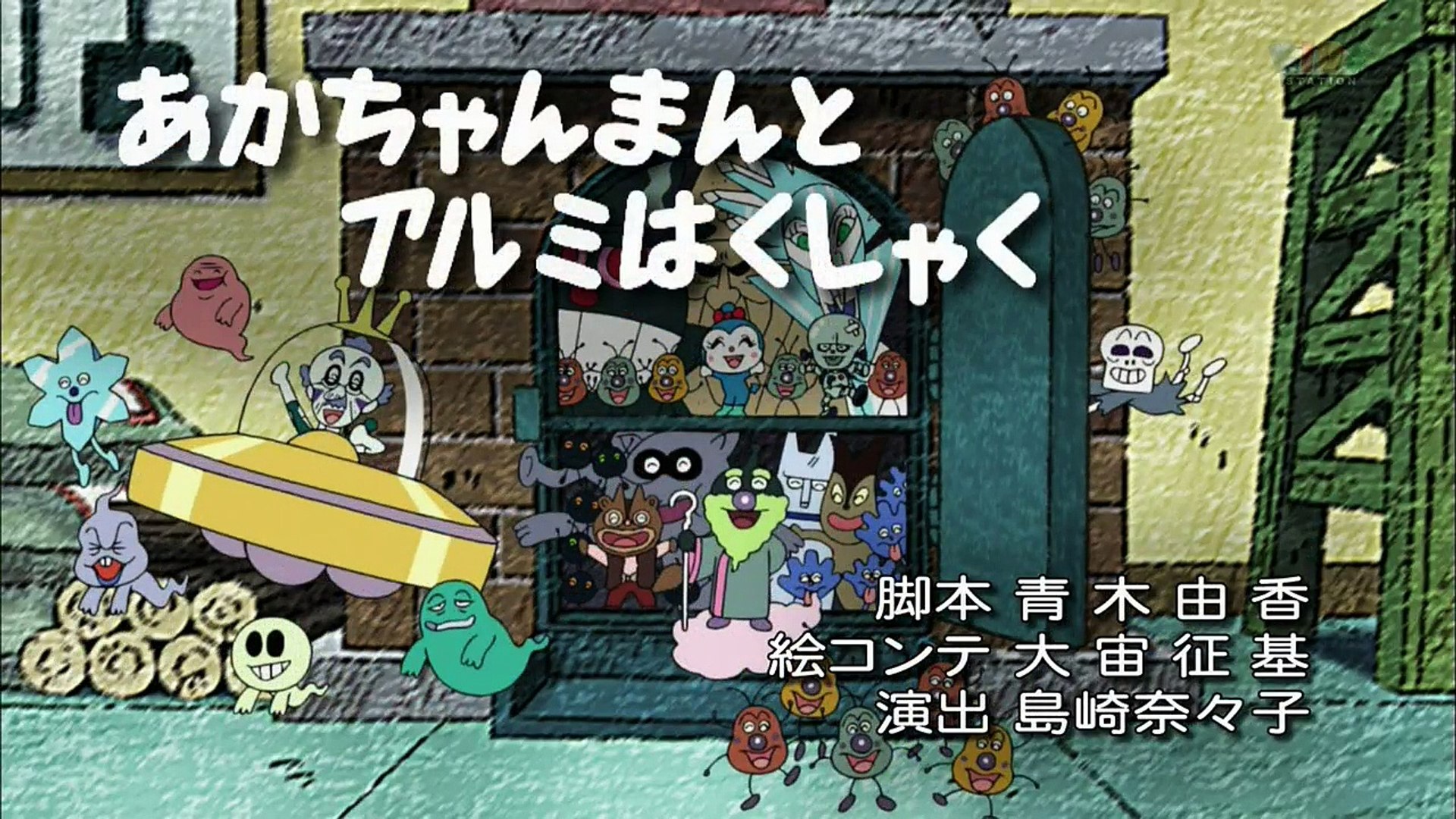 それいけ！アンパンマンくらぶ #1194- アニメ 動画 - 動画 Dailymotion
