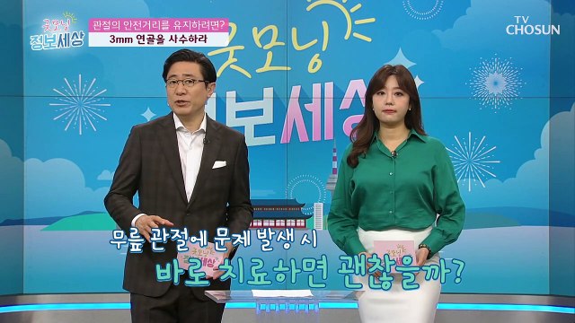 퇴행성 관절염 VS 류마티스 관절염의 차이는? TV CHOSUN 210416 방송