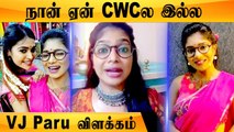 எனக்கு Joke & Counter போட தெரியாது | Vj Parvathy About cook with Comali Controversy