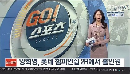 [해외골프] 양희영, 롯데 챔피언십 2R에서 홀인원