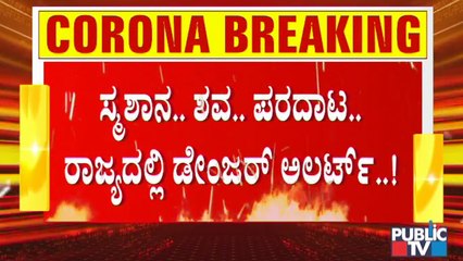 ಬೆಂಗಳೂರಲ್ಲಿ ಬೆಡ್ ಕೊರತೆ ಬೆನ್ನಲ್ಲೇ ಇದೀಗ ಆಕ್ಸಿಜನ್ ಕೊರತೆ । Lack Of Oxygen Cylinders In Hospitals