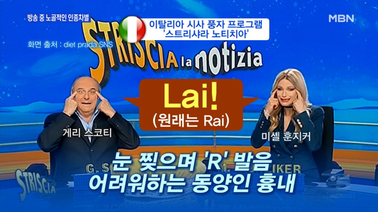 MBN 뉴스파이터-지구촌 황당 영상