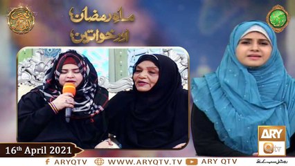 Mah e Ramzan Aur Khawateen | Naimat e Iftar | Shan e Ramzan | 16th April 2021 | ARY Qtv