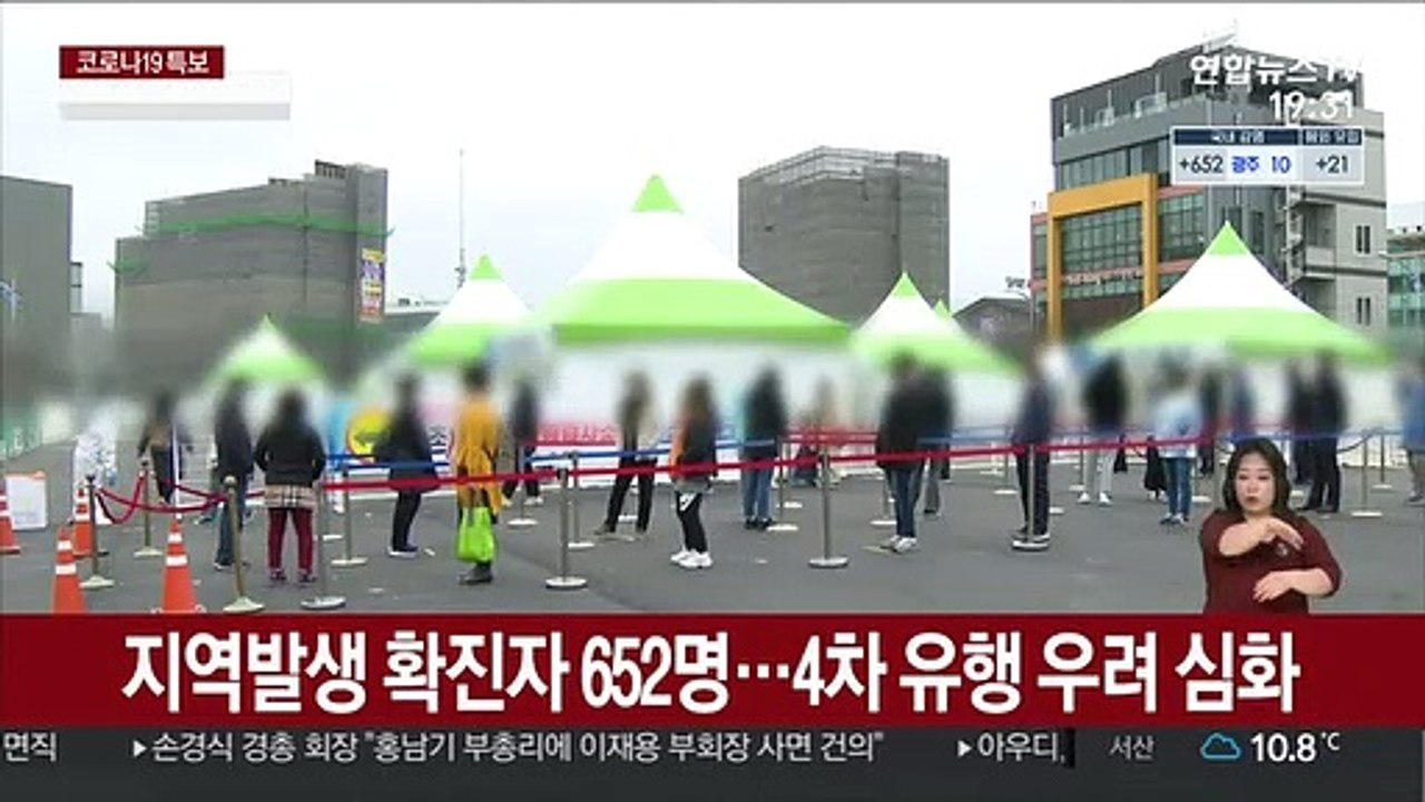 이틀째 600명대 후반…방역당국 "4차 유행 우려"