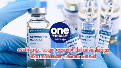 കേരളത്തിൽ നിന്ന് തമിഴ്നാട്ടിലേക്കുള്ള യാത്ര, അതിർത്തിയിൽ പരിശോധന ശക്തമാക്കി | Oneindia Malayalam