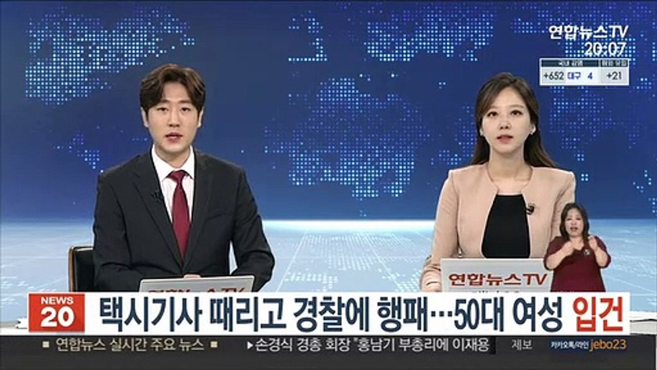 [단독] 택시기사 때리고 경찰에 행패…50대 여성 입건