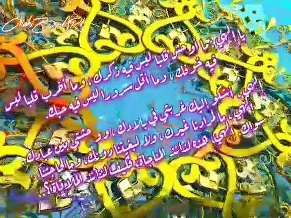 Monajat مناجاة