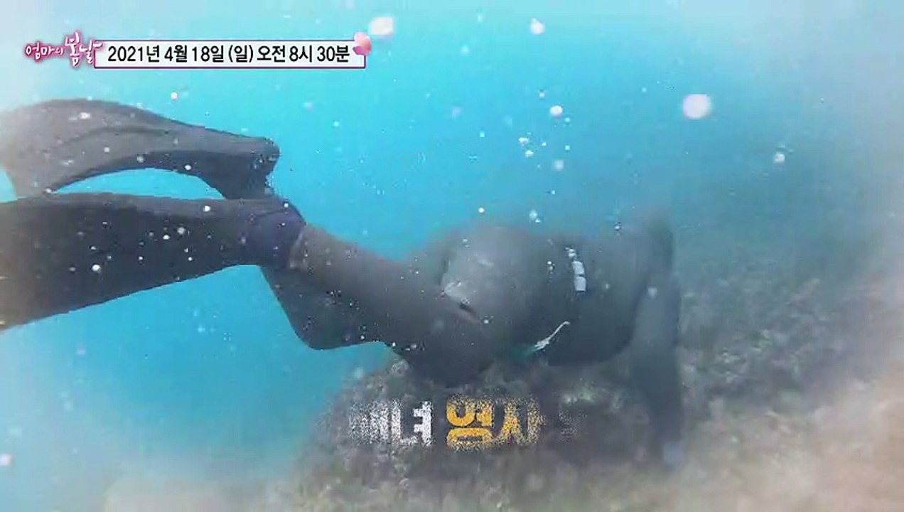 바다 어멍과 오름 하르방_엄마의 봄날 292회 예고 TV CHOSUN 210418 방송