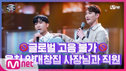[12회] 음치 양대창집 사장님과 직원 김근수&레반쯔엉 - 그대라는 사치