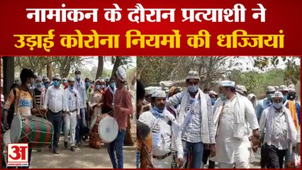 Panchayat Election :आप पार्टी के प्रत्याशी निधि पाण्डेय ने नामांकन के दौरान जमकर उड़ाई आचार संहिता की धज्जियां