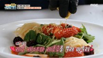 [HOT] Red pepper paste strawberry bibim pasta, 볼빨간 신선놀음 210416