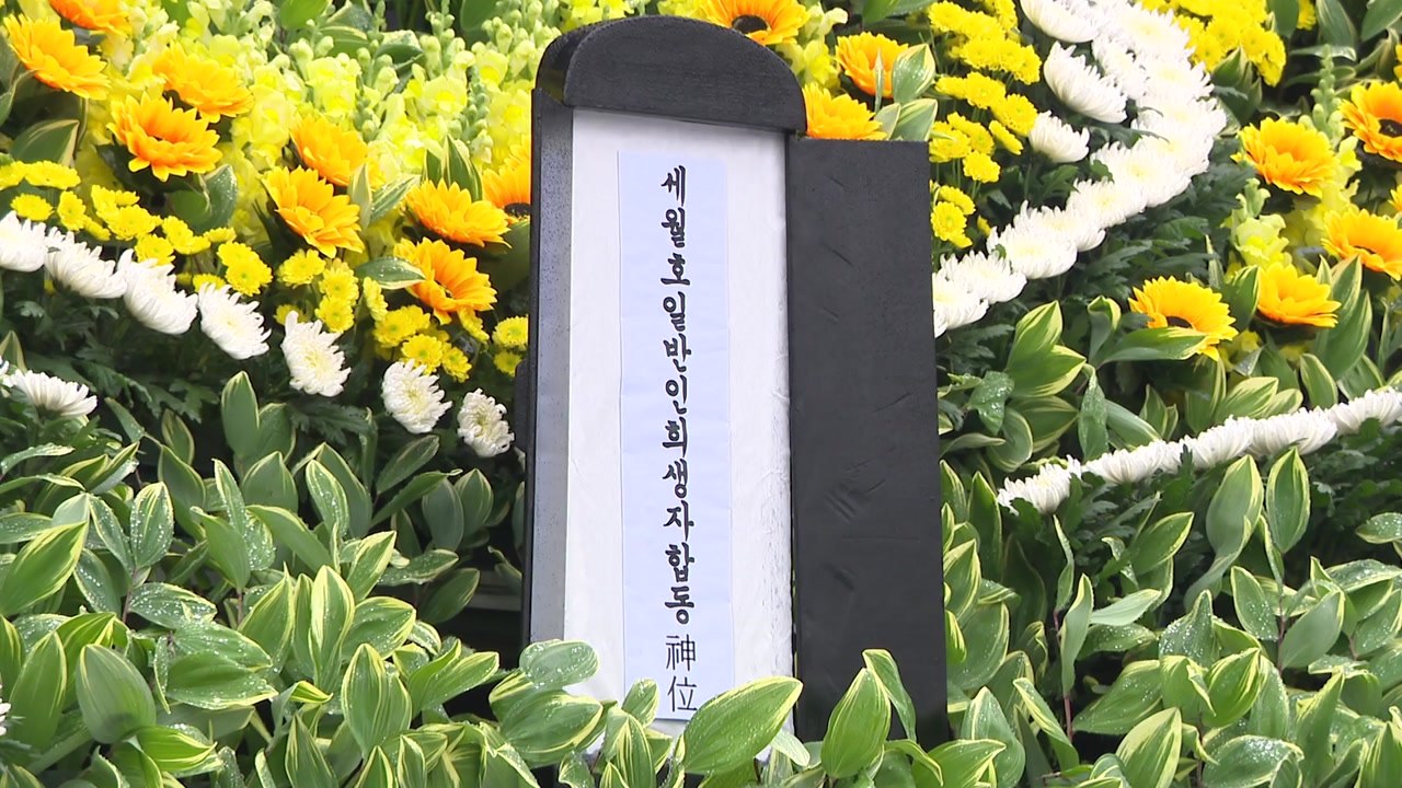 [인천] 세월호 일반인 희생자 7주기 추모식 "안전한 인천 만들겠다" / YTN