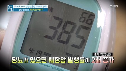 당뇨가 암을 부른다! 높은 혈당에 고통받는 췌장