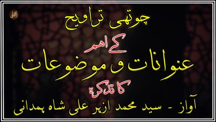 Chothi Taraveeh Kay Eham Unwanaat-O-Mauzoaat ka Tazkira | Syed M. Azhar Ali Shah Hamdani | HD Video