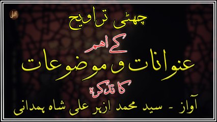 Chhati Taraveeh Kay Eham Unwanaat-O-Mauzoaat ka Tazkira | Syed M. Azhar Ali Shah Hamdani