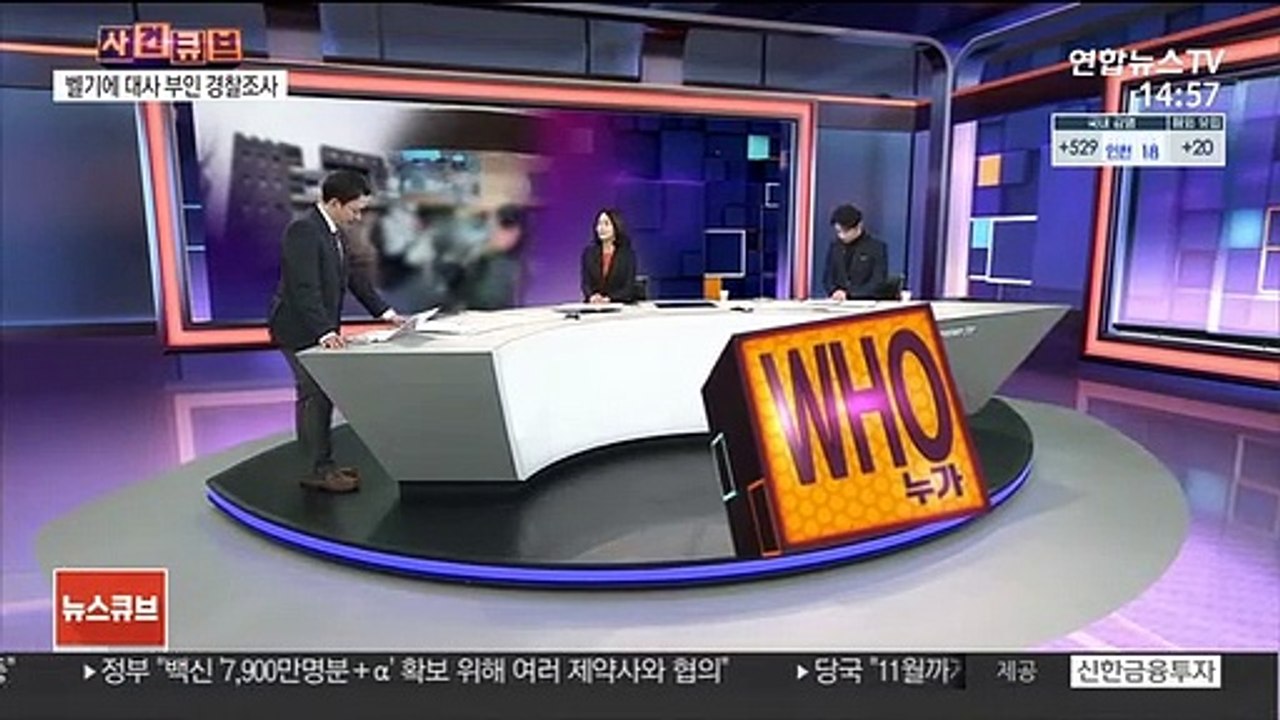 [사건큐브] '옷가게 점원 폭행' 벨기에 대사 부인 경찰 조사