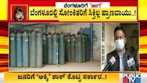 BBMP Commissioner Admits Oxygen Shortage In Hospitals