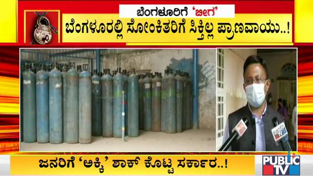 BBMP Commissioner Admits Oxygen Shortage In Hospitals
