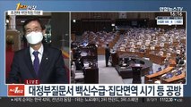 [1번지현장] 조경태 국민의힘 의원에게 듣는 '野 새판짜기'