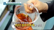 갱년기 면역력 높인 비법! [장어 진액 차]