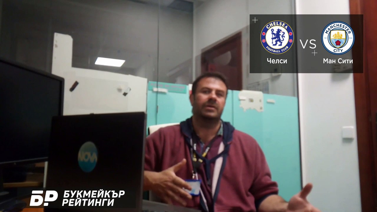 Челси - Манчестър Сити ПРОГНОЗА от ФА Къп на Георги Драгоев - Футболни прогнози 17.04.2021