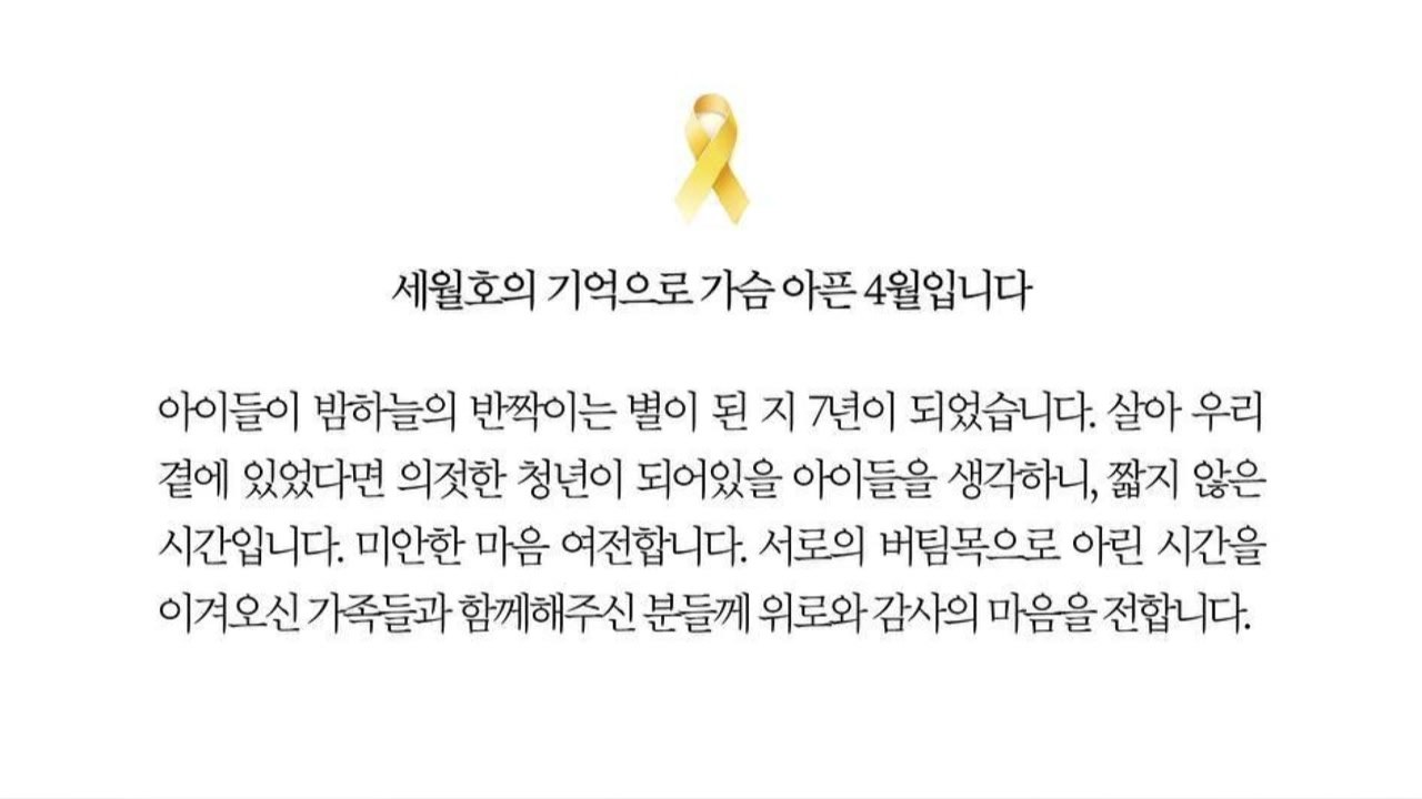 문 대통령 "세월호 진상 규명 이뤄지도록 끝까지 챙기겠다" / YTN