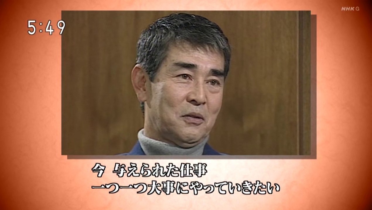 20210123-054000-ＮＨＫ映像ファイル　あの人に会いたい「渡哲也（俳優）」[字]