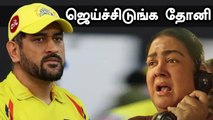 தல MS Dhoni புதிய சாதனை | முதல் வெற்றிக்கு போராடும் CSK