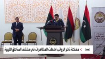 3 عقبات تهدد بعدم إجراء الانتخابات الليبية في موعدها.. تعرف عليها