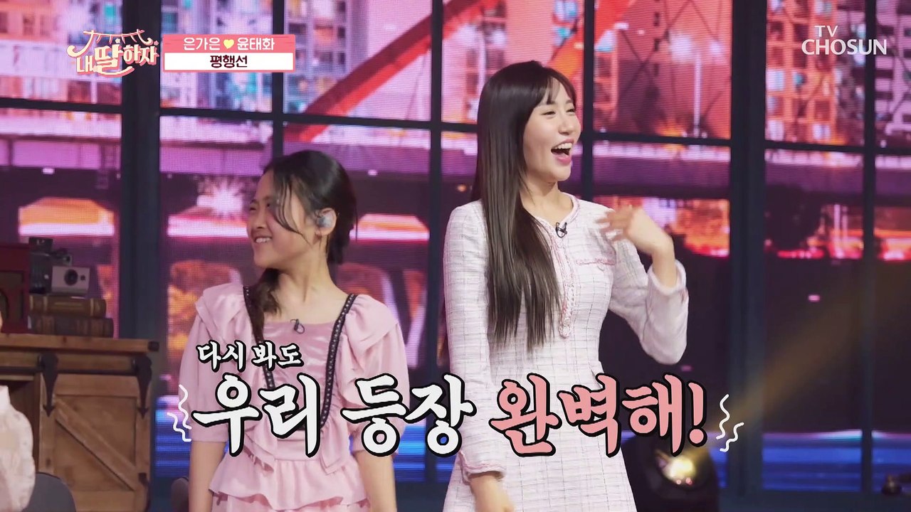 ‘평행성’♪ 미션 효파서블 아버지 보러 뽕!가네 딸들 왔어요~♡ TV CHOSUN 2...