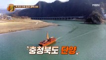 와와퀴가 충북 단양에 떴다! 황포 돛배 타고 ★단양팔경★의 절경에 빠진 와와퀴 멤버들