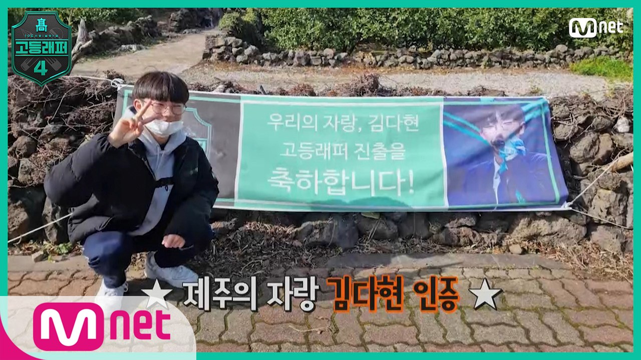 [9회] '가정방문 왔어요~♪' 제주보이 김다현 집으로 급습한 pH-1 & 우기