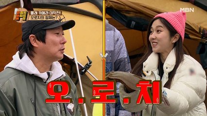 혜성, 채영, 세리를 속여라! 민물의 3대장 오로치? 광어를 닮은 오로치의 정체는?