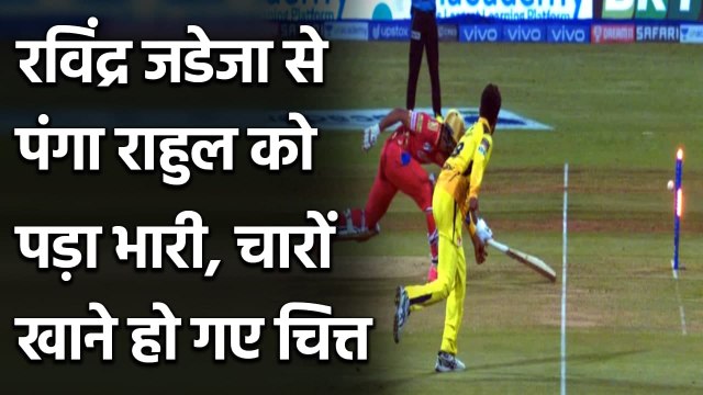 IPL 2021 CSK vs PBKS: Ravindra Jadeja runs out KL Rahul with a brilliant throw | वनइंडिया हिंदी