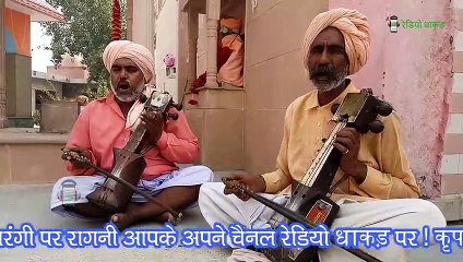पहली बार दादा लखमीचन्द की एक रागनी सारंगी पर || Radio Dhaakad