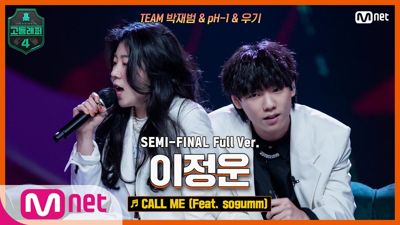 [9회/풀버전] CALL ME (Feat. sogumm) - 이정운 @세미파이널 full ver.