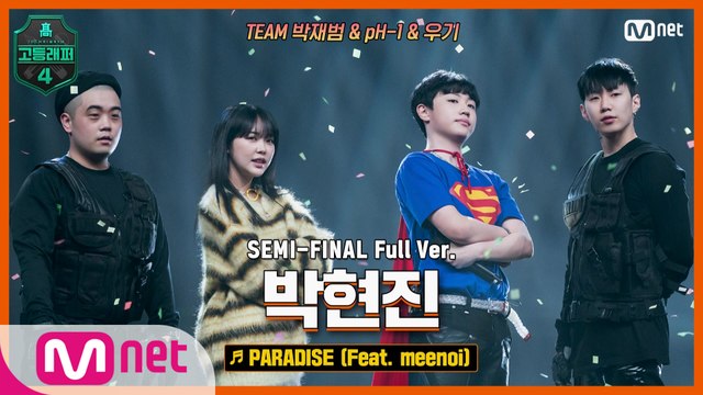 [9회/풀버전] PARADISE (Feat. meenoi) - 박현진 @세미파이널 full ver.