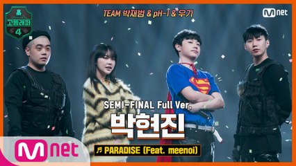 [9회/풀버전] PARADISE (Feat. meenoi) - 박현진 @세미파이널 full ver.