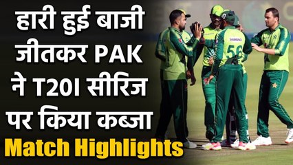 Download Video: Fakhar Zaman, Hasan Ali, stars in Pakistan win against South Africa in 4th T20 | वनइंडिया हिंदी