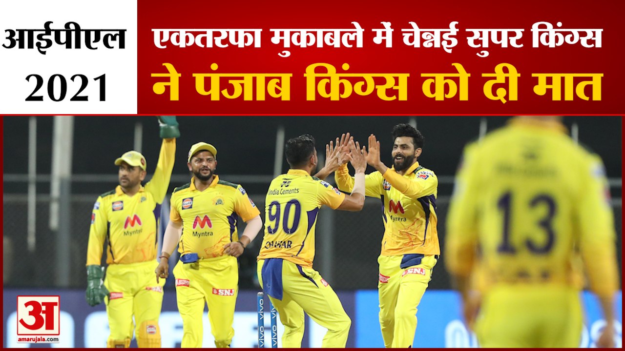 IPL 2021: Punjab Kings पर Chennai Super Kings क...
