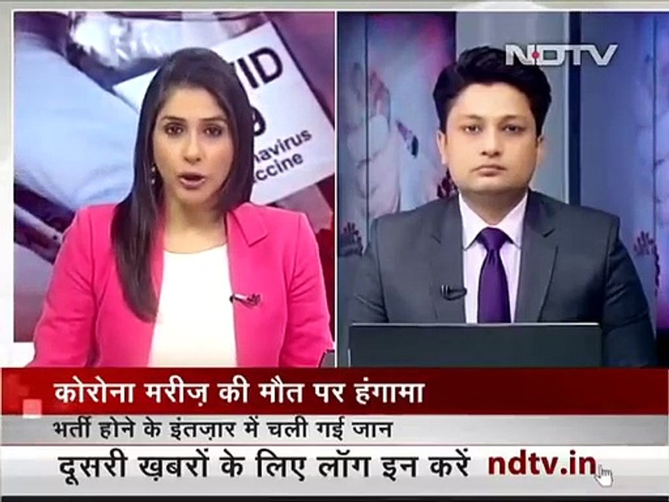 Patna Covid-19 Update: भर्ती होने के इंतजार में चली गई मरीज की जान, परिजनों ने किया हंगामा
